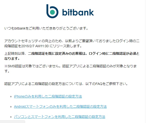 ログイン ビット バンク ビットバンク